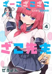 ざーこざこざこざこ先生 限定アクリルキーホルダーまとめ Amazon.co.jp: 白井さん 描き下ろしアクリルキーホルダー ざーこ