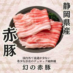 静岡県産　赤豚（デュロック種）小間肉　1kg