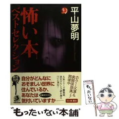 2025年最新】平山夢明の人気アイテム - メルカリ