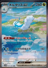 090/066/SV4M/B/SAR チルタリスex