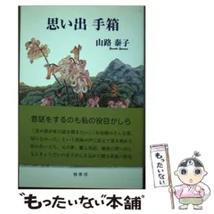 2024年最新】山路かずをの人気アイテム - メルカリ