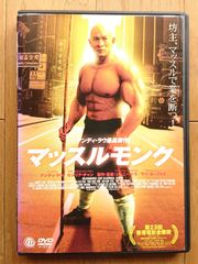 レンタル版DVD】マッスルモンク 出演:アンディ・ラウ 2003年香港作品 