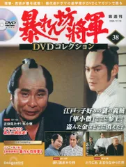 2025年最新】暴れん坊将軍 dvdコレクションの人気アイテム