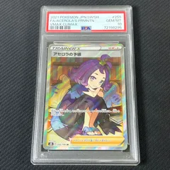 アセロラの予感　sr 極美品　ARS10+ アセロラの予感 極美品！ （ポケカ・ARS10+・極美品)アセロラの
