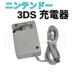 （本日発送）ニンテンドー　3DS　Nintendo　充電器　ACアダプター　3DS/ 3DSLL/ 2DS/ 2DS LL/ DS i 対応　任天堂　アダプター   送料無料