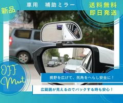 車用 補助ミラー シルバー サイド補助ミラー バックミラー補助 ネジ取り付け 左右兼用 新品未使用のサムネイル