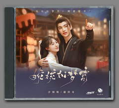 ★ 中国ドラマ『満月の夜、城主様は妖しく豹変する』OST/CD オリジナルサントラ盤 14曲