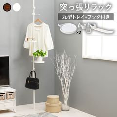 MITAS ポールラック　突っ張り棒＆パーツ　５点(丸型トレイ+フック付）