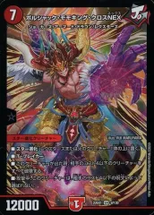 【中古】デュエルマスターズ 9/130[SR]：ボルシャック・モモキング・クロスNEXのサムネイル