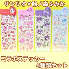 j221【新品・未使用品】サンリオｘ飴ノ森ふみか コラボステッカー ４種セット ハローキティ・マイメロディ・クロミ・シナモロール ふち箔クリアシール デコレーション デコ素材 文房具 シール帳 日記 手帳 ノート サンリオキャラクターズ キラキラ金箔加工