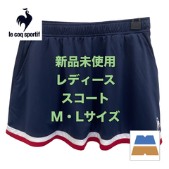 【新品・未使用】lecoqsportif/ ルコックスポルティフ　レディース　スコート　ネイビー　QTWPJE01