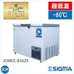 JCMCC-8162S ‐80℃　 超低温冷凍庫【新品 保証付】ジェーシーエム