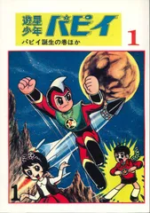 2025年最新】遊星少年パピイ dvdの人気アイテム - メルカリ