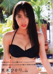 徳間書店 黒木ひかり 現在地 卒業