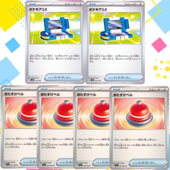 S035　ポケギア3.0　おたすけベル　合計６枚