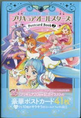 講談社 プリキュア20周年アニバーサリー プリキュアオールスターズ ポストカードブック 2 2(帯付)
