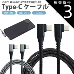 種類3:[3]ブラック/1m+1m+3m 充電ケーブル Type-C USB-C ケーブル 3本セット 選べる組み合わせ 1m 2m 3m PD 対応 MAX 3A 両側 L字型 急速充電 データ転送 タイプC Type-C to Type-C