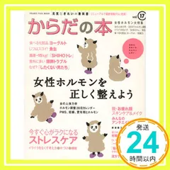 元気ときれいの教科書 からだの本vol.17 (オレンジページムック) [Mar 16， 2013]_02