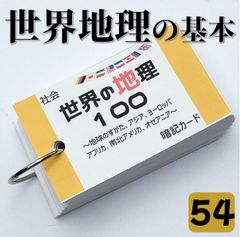 📙中学受験社会 暗記カード