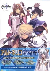 【中古】 アルトネリコ世界の終わりで詩い続ける少女アンソロジーコミック/エンターブレイン アルトネリコ 世界の終わりで詩い続ける少女 プレイヤーズ