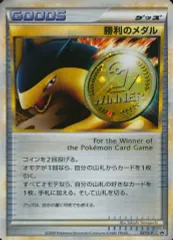 ポケモンカード 勝利のメダル 2009 勝利のメダル(未開封/3枚セット)【P】{033/L-P}