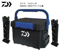 新品　ダイワ　TB9000　ソルティガ　＋TB30ブラック×2個　お買い得3点セット♪　タックルボックス　ロッドスタンド