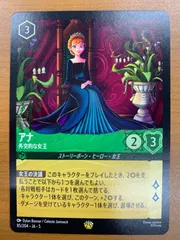 状態A アナ 外交的な女王 85/204 レジェンダリー ロルカナ ディズニー