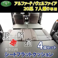 2023年最新】マット 車中泊 アルファードの人気アイテム - メルカリ