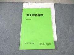 数学ZS後期　森茂樹師　雲幸一郎師　光田義師　駿台　通年 数学ZS後期 森茂樹師 雲幸一郎師 光田義師 駿台 通年 2025年最新】