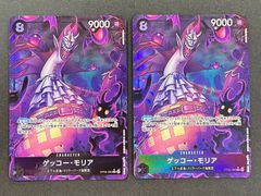今だけ割引】 2枚セット ワンピースカード ゲッコー・モリア SR