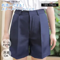 制服 ズボン ハーフパンツ 半ズボン フォーマル スクール パンツ 半パン 短パン 幼稚園 小学生 中学生 子供 服 無地 入学式 スーツ 紺 結婚式 七五三 120cm 130cm 140cm 150cm 160cm 170cm 10002459