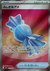 【中古】 ポケモンカードゲーム ふしぎなアメ M1S M1S 082/063 SR