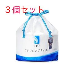 ITO クレンジングタオル  乾湿両用　フェイスタオル　３個セット