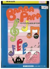 値下中　バーバパパ♥クラシック～DVDコレクション〈完全生産限定・5枚組〉 バーバパパ♥クラシック～DVDコレクション〈完全生産限定・5枚組