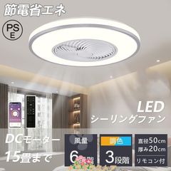 シーリングファン シーリングファンライト led 6畳 8畳 12畳 15畳 調光調色 おしゃれ 北欧 ファン付き照明 寝室 照明器具 天井照明 扇風機 インテリア照明