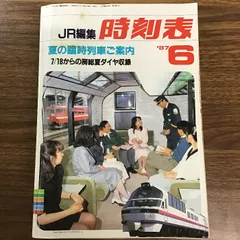 列車運行表　鉄道ダイヤ　昭和りレトロ 24732-338-