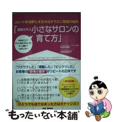 2024年最新】繁盛の秘訣の人気アイテム - メルカリ