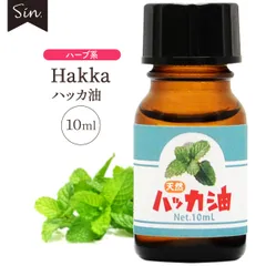 日本製 天然ハッカ油 (ハッカオイル) 精油 10ml 中栓付きのサムネイル