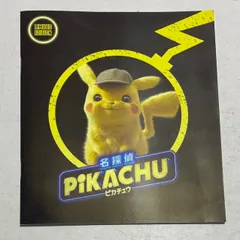 2025年最新】名探偵ピカチュウ パンフレットの人気アイテム