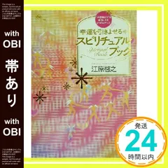 2025年最新】幸運を引きよせるスピリチュアル・ブック 愛蔵版/江原啓之