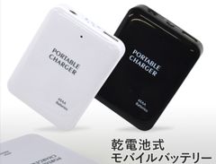 モバイルバッテリー 乾電池式充電器　  ポータブル充電器 ポータブルチャージャー LEDライト 搭載 簡易充電 単3電池 スマホ 充電 USBポート USB出力 iPhone アンドロイド アイフォン　スマートフォン　充電 防災グッズ  緊急　旅行