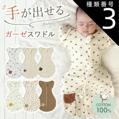 種類3：虹/Lサイズ(6〜9ヶ月) スワドル 着るおくるみ 手が出せる おくるみ ガーゼ モロー反射 足が出せる 出産祝い 夜泣き 対策 夜泣き対策 グッズ ベビー 赤ちゃん 新生児 スリーパー ひっかき防止 服 ベビー服 綿 コットン 寝かしつけ 女の子