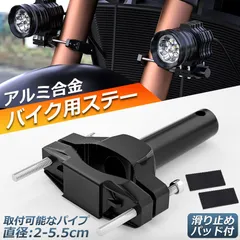 バイクステー 作業灯 ブラケット 取付ステー 挟み込み型 取付け部品 ハンドルバー チューブ スタンド クランプ バイク 前照灯 補助灯 作業灯 デッキライト サーチライト ワークライト 固定器具のサムネイル