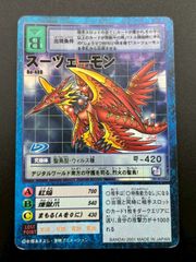 美品】【Bo-488】旧デジモンカード スーツェーモン デジカ レトロ