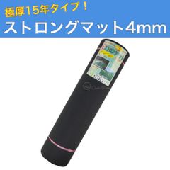 極厚防草シート ストロングマット4ｍｍ 2×20ｍ ニードフル 耐用年数15年以上 グリーン 法人様送り限定商品