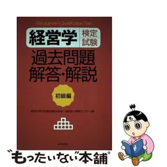 2024年最新】日本比較経営学会の人気アイテム - メルカリ