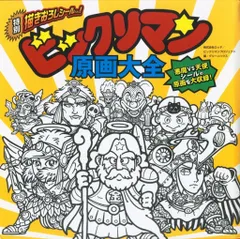 2025年最新】ビックリマン原画大全の人気アイテム - メルカリ