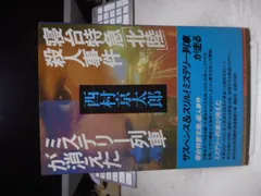 2024年最新】寝台特急北陸の人気アイテム - メルカリ