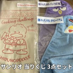 サンリオ　タキシード一番くじ　3点セット