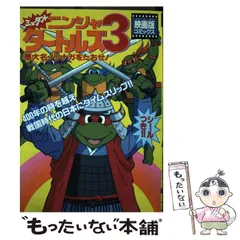 2024年最新】ミュータントタートルズ 漫画の人気アイテム - メルカリ